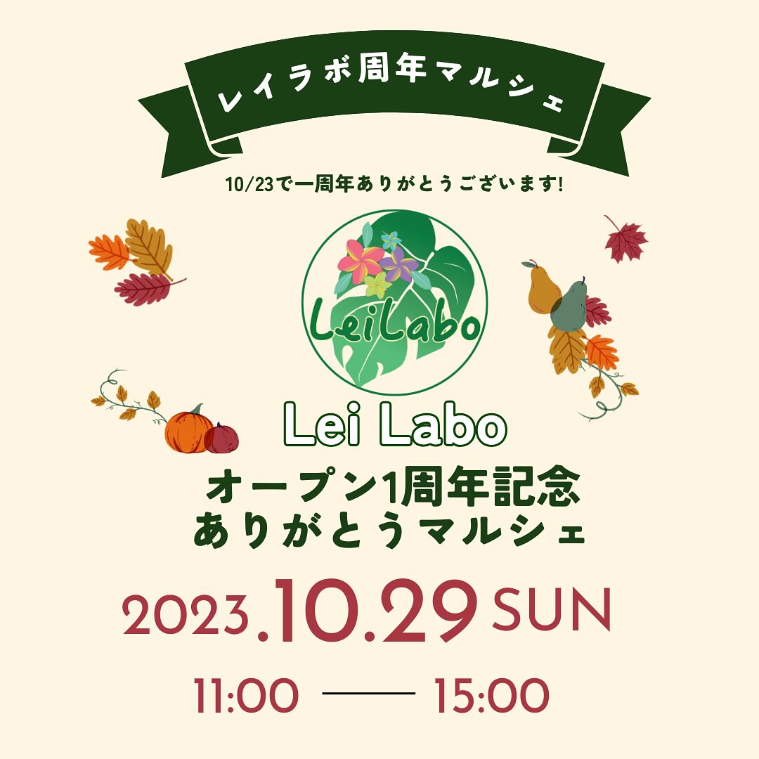 レンタルキッチン　レンタルスペースもあります❣️中村区八田駅から徒歩約6分♪Lei Laboおはようございます❣️ すいません　昨夜マルシェの投稿を　掲載しましたが　画像が1枚抜けておりましたので　再投稿します‍♀️　ꕤ─────────────ꕤレンタルボックス営業日はもちろん、　Lei Laboにご利用の方にも是非作家様たちの作品を　見ていただければと思います　レンタルボックス営業日✦月火木金　11:00〜16:00 ✦(スケジュール🗓️はプロフィールの　リンクから) ‍♀️購入したい作品、気になる作品がありましたら　お気軽にDM下さいね。　Lei LaboメルカリSHOPオープンしています！プロフィールのリンクからよろしくお願いします❣️Lei LaboのHP内のSHOPも近々オープル予定です！(カード決済、銀行振込などもご利用頂ける　予定です)お気軽にご来店頂き　素敵な作家様たちの作品をご覧に　なってくださいね🫶　ご来店お待ちしております────────────────── 作家様や、Lei Laboにご来店されている　お客様たち、スタッフたちと　いつも楽しいLei Laboです　レンタルスペースではテーブル茶道が学べ、季節にあった　美味しい和菓子も楽しみな、お抹茶Laboや　日頃の運動不足を解消するために　有酸素運動、丹田を意識した　体力作りや　#ミネラル醗酵ドリンク教室 #ミネラル醗酵キムチ教室　#キッズプログラミング教室　@meta#ワークショップ　なども開催しています。そして@kananikalen エステサロンももちろんレイラボ内にあります！たまに　#ネイルサロン も　色々なことをLei Labo　で共有したり、楽しんだり、学んだり　そんなみなさんが笑顔で楽しむ場所です！　入り口がわかりにくい、入りずらいと　言われますが遊びに来てくださいね❣️ (看板はかなり派手になりましたが️)お待ちしております。各種お問い合わせは　DMお電話、直接スタッフに　お気軽にお尋ねくださいね！　〒453-0856 名古屋市中村区並木2-28あおぞらキッズ園なみき　2F ℡052-888-5737 aloha@leilabo.shop レイラボ印の駐車場2台　最寄り駅近鉄・JR•地下鉄東山線八田駅から徒歩6分‍♀️#レンタルスペース名古屋　#レンタルボックス名古屋#レンタルギャラリー名古屋　　#レンタルキッチン名古屋　#レンタルサロン名古屋#ワークショップ名古屋#マイクラ名古屋#キッズプログラミング教室中村区　#中村区リンパマッサージ　#中村区エステ#中村区カフェ　#中村区習い事 #中村区スイーツ #ハンドメイド名古屋 #ハンドメイド好き#ハンドメイド作品委託販売　#委託販売 #フラダンス好き　#ハワイ好き　#韓国好き#エクソソーム